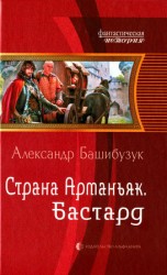 читать Бастард