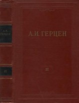 читать Том 3. Дилетантизм в науке. Письма об изучении природы