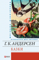 читать Снежная королева и другие сказки (илл. Бенвенути)