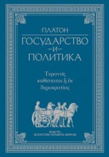 читать Государство и политика