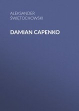 читать Damian Capenko