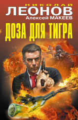 читать Доза для тигра (сборник)