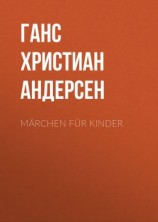 читать Märchen für Kinder