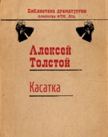 читать Касатка