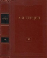 читать Том 6. С того берега. Долг прежде всего