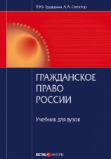 читать Гражданское право России