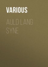 читать Auld Lang Syne