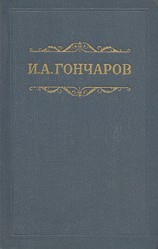 читать Том 1. Обыкновенная история