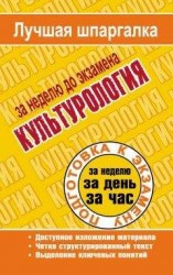 читать Культурология