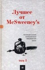 читать Лучшее от McSweeney's, том 1