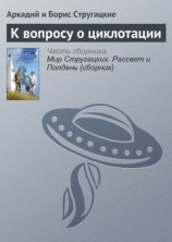 читать К вопросу о циклотации