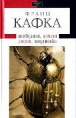 читать Твори: оповідання, романи, листи, щоденники