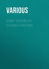 читать Early Scenes in Church History