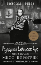 читать Разрушение Дьявольского Акра (ЛП)