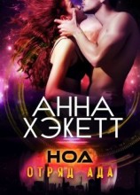 читать Ноа [любительский перевод]