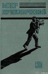 читать Мир приключений 1983 г.