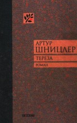 читать Тереза